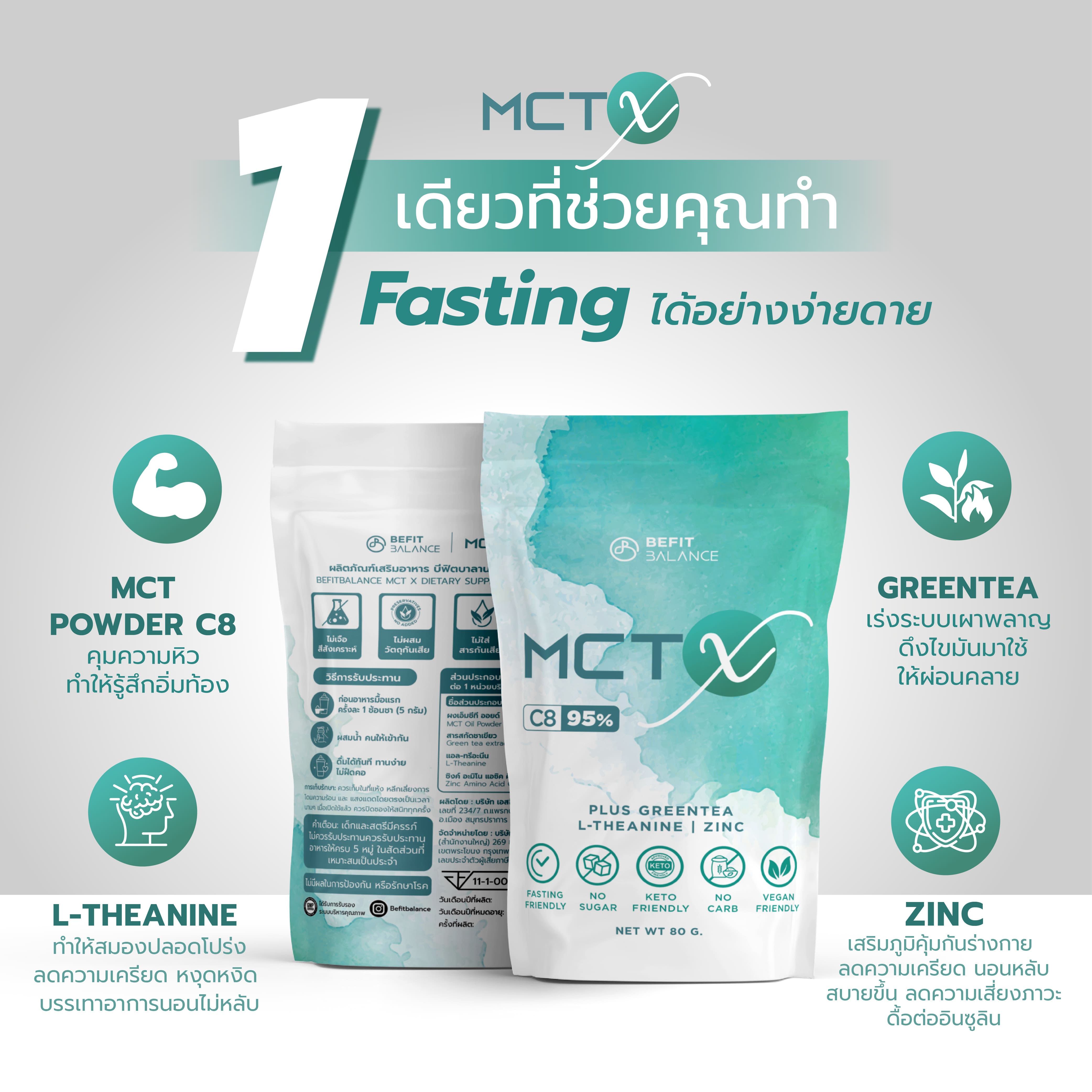 Bundle Set - Fiber-X + MCT-X Set ดูแลระดับน้ำตาลในเลือด