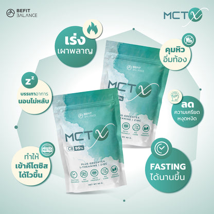 Bundle Set - Set 2 MCT-X  (MCT POWDER 1 เดียวเพื่อคุณ)