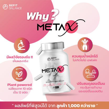 Bundle Set - Meta-X 2 Boxes สารสกัดธรรมชาติที่สำคัญกว่า 12 ชนิด 30 แคปซูล เร่งเผาผลาญ ลดการทานจุกจิก ปรับฮอร์โมนเลปติน