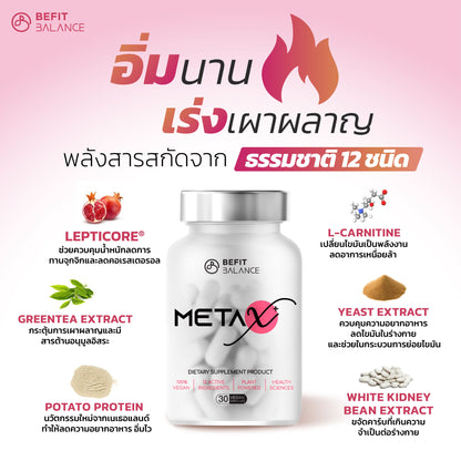 Bundle Set - Meta-X 2 Boxes สารสกัดธรรมชาติที่สำคัญกว่า 12 ชนิด 30 แคปซูล เร่งเผาผลาญ ลดการทานจุกจิก ปรับฮอร์โมนเลปติน