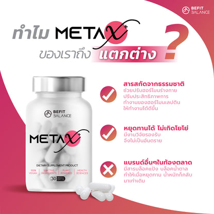 Bundle Set - Meta-X 2 Boxes สารสกัดธรรมชาติที่สำคัญกว่า 12 ชนิด 30 แคปซูล เร่งเผาผลาญ ลดการทานจุกจิก ปรับฮอร์โมนเลปติน