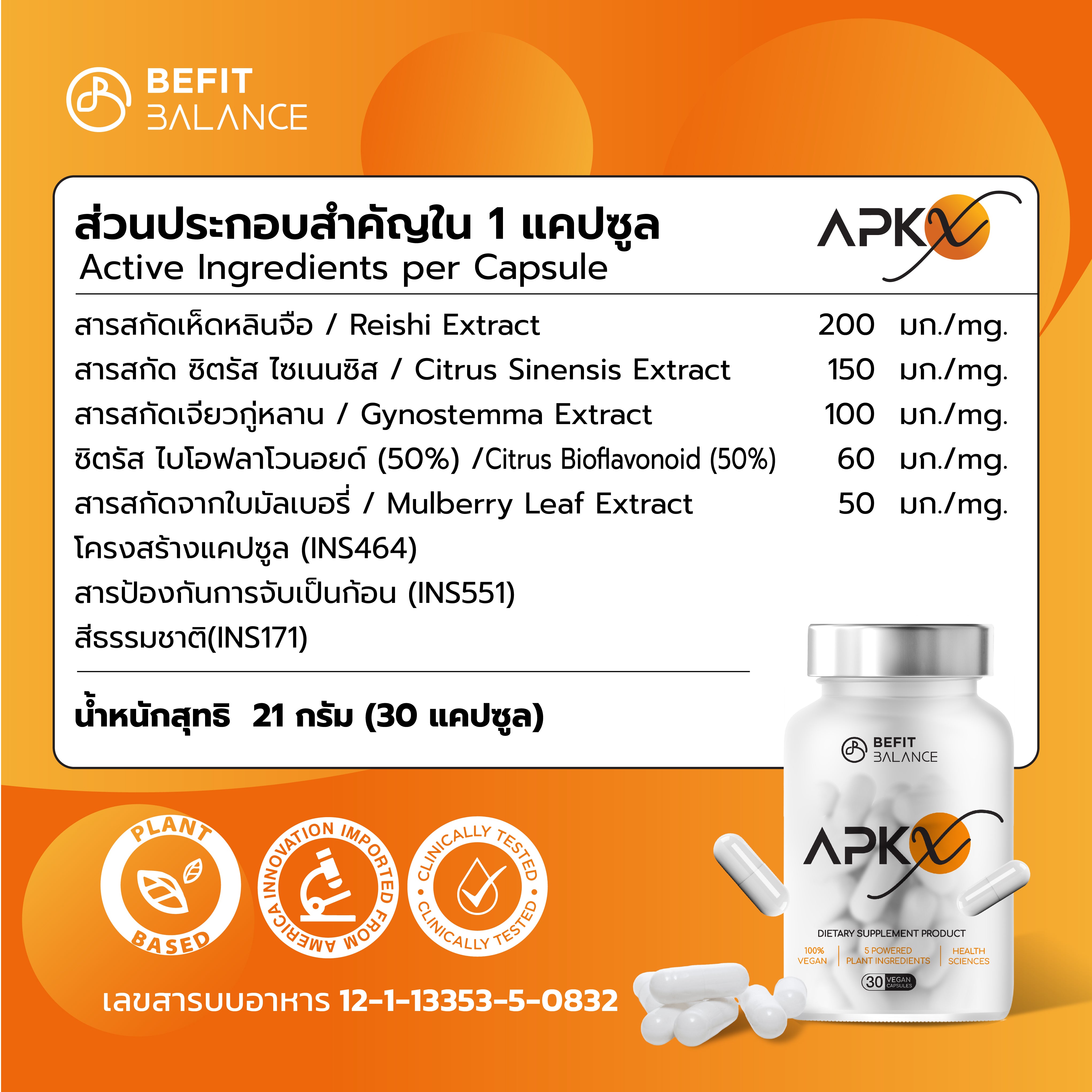 APK-X 30 Capsule เผาผลาญไขมันหน้าท้อง