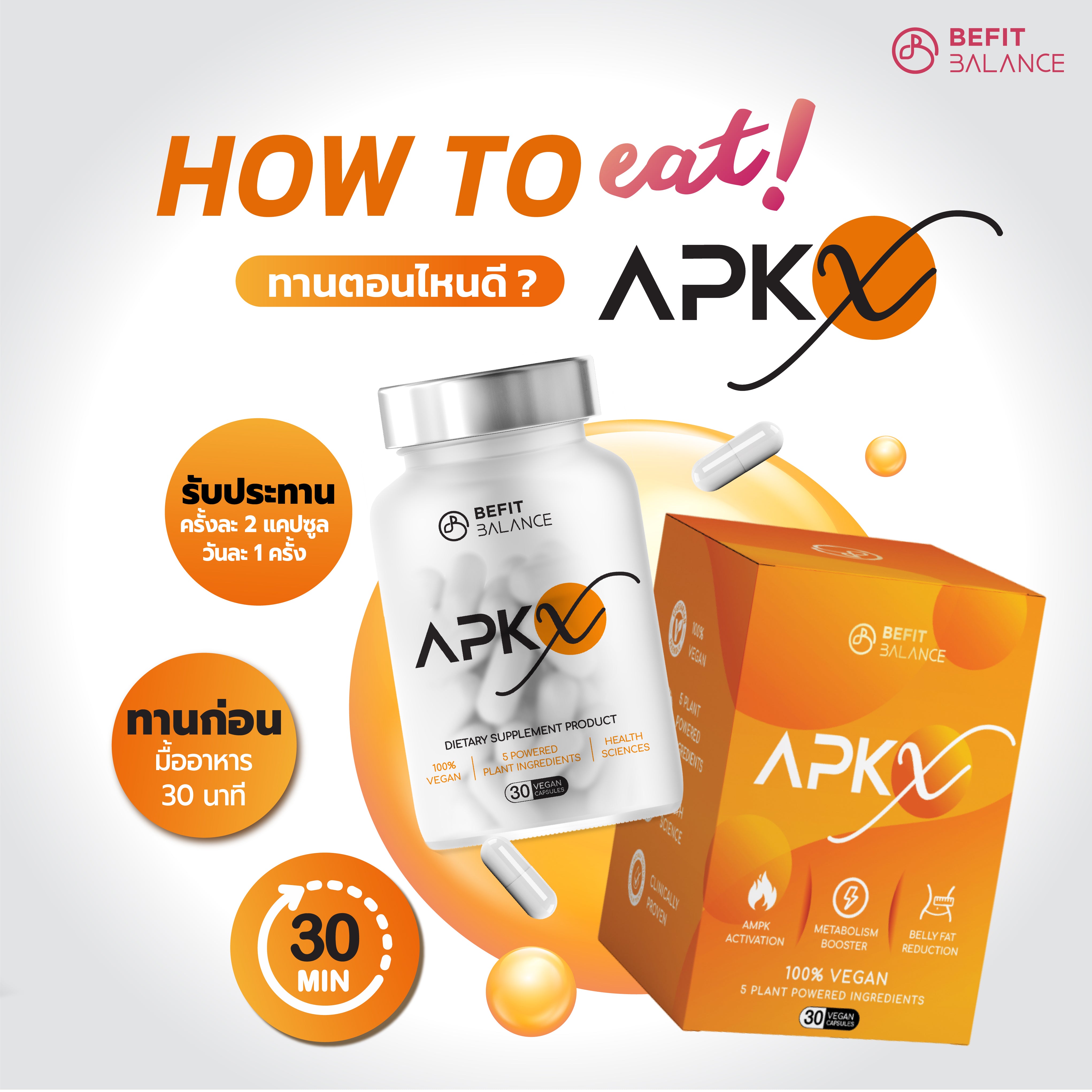 APK-X 30 Capsule เผาผลาญไขมันหน้าท้อง