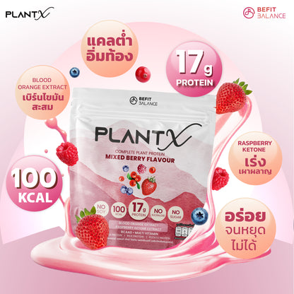 Plant-X Mixed Berry 500g โปรตีนพืช คุมหิว ลึกถึงฮอร์โมน