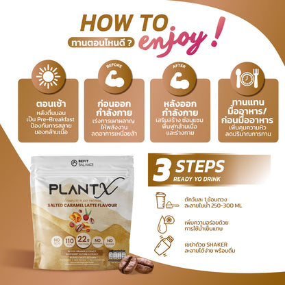 Plant-X Salted Caramel Latte 500 g โปรตีนพืช คุมหิว ลึกถึงฮอร์โมน