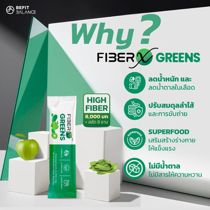 Fiber-X Greens ไฟเบอร์หลากหลายชนิด รสกีวี และแอปเปิ้ล