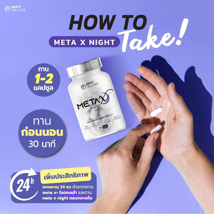 META X NIGHT 30 CAPSULES เผาผลาญไขมันตอนนอน หลับสนิท ผ่อนคลาย ลดความเครียด ลดความอยากอาหาร ลดอาการปวดเมื้อย