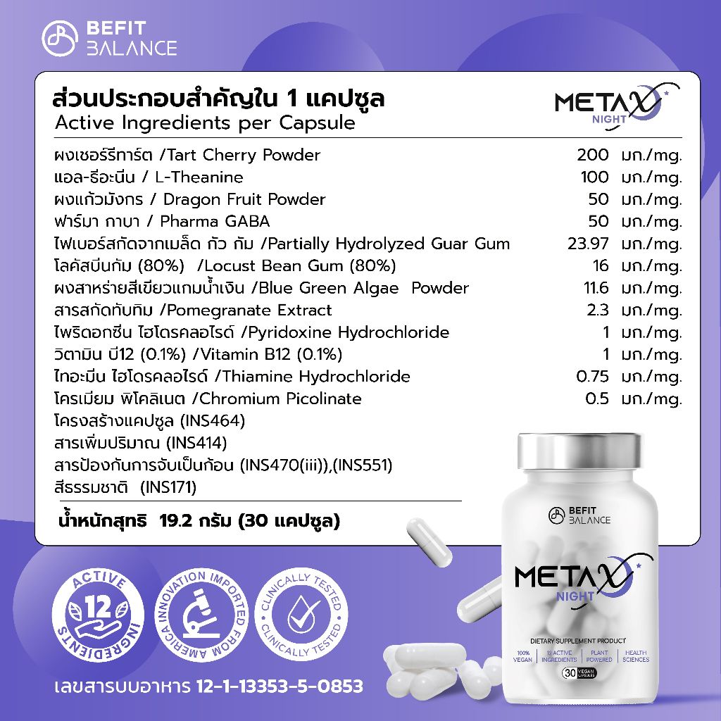 META X NIGHT 30 CAPSULES เผาผลาญไขมันตอนนอน หลับสนิท ผ่อนคลาย ลดความเครียด ลดความอยากอาหาร ลดอาการปวดเมื้อย