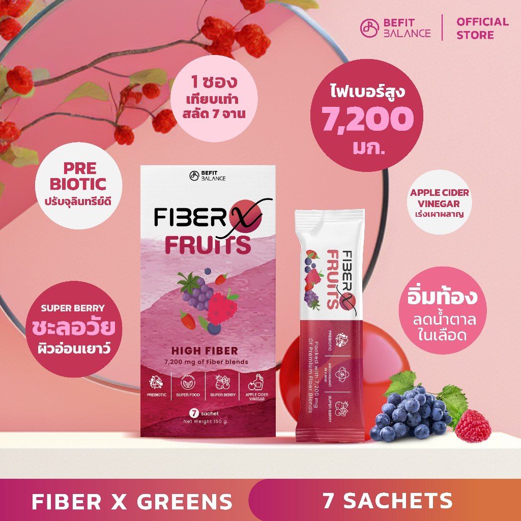 Fiber-X Fruits ไฟเบอร์หลากหลายชนิด รสราสเบอร์รี