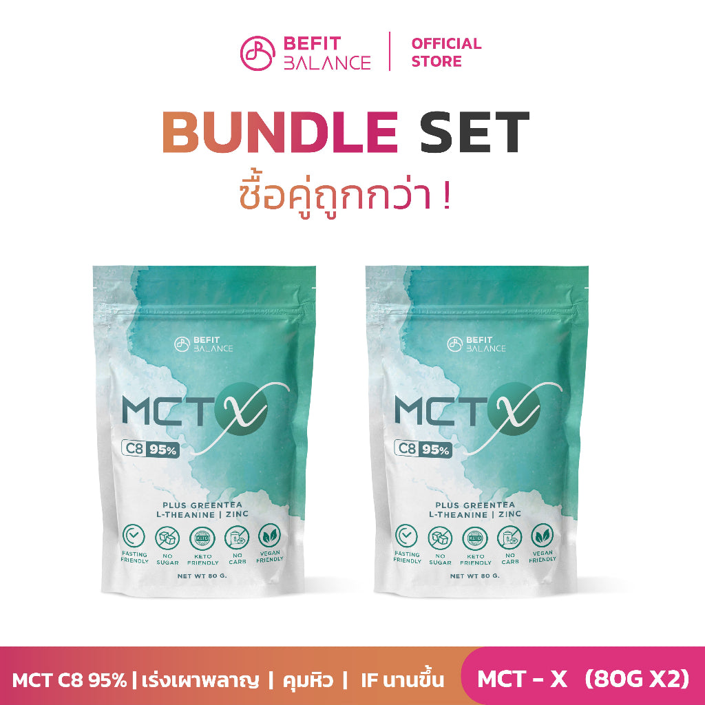 Bundle Set - Set 2 MCT-X  (MCT POWDER 1 เดียวเพื่อคุณ)