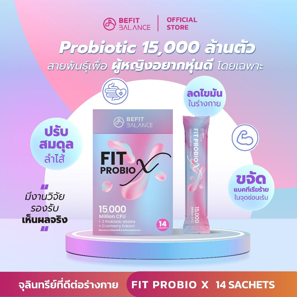 FITPROBIO X 14 SACHETS โพรไบโอติกส์ Probiotic สำหรับผู้หญิง ปรับสมดุลลำไส้ ลดไขมัน ดูแลจุดซ่อนเร้น