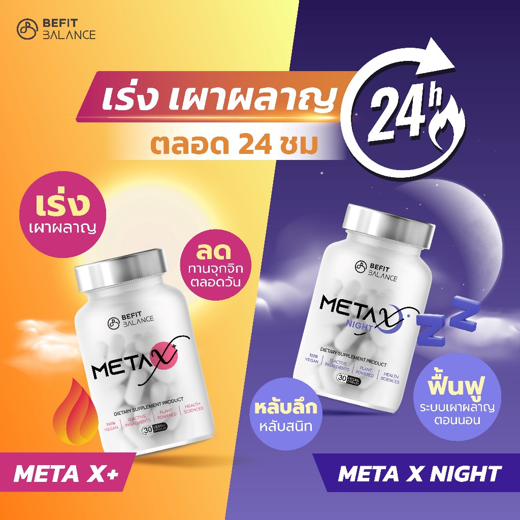 BeFitBalance SET BURN 24 HOURS  Meta X 1 ขวด /  Meta X night 1 ขวด