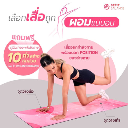 BEFITMAT เสื่อสีชมพู ทำจาก TPE เป็นมิตรกับสิ่งแวดล้อม เพื่อช่วยให้ออกกำลังกายได้ง่ายขึ้น